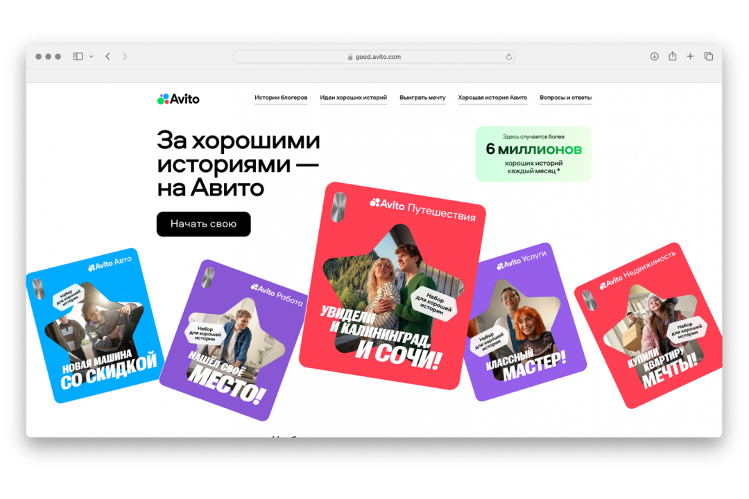 Хорошие истории начинаются так!
