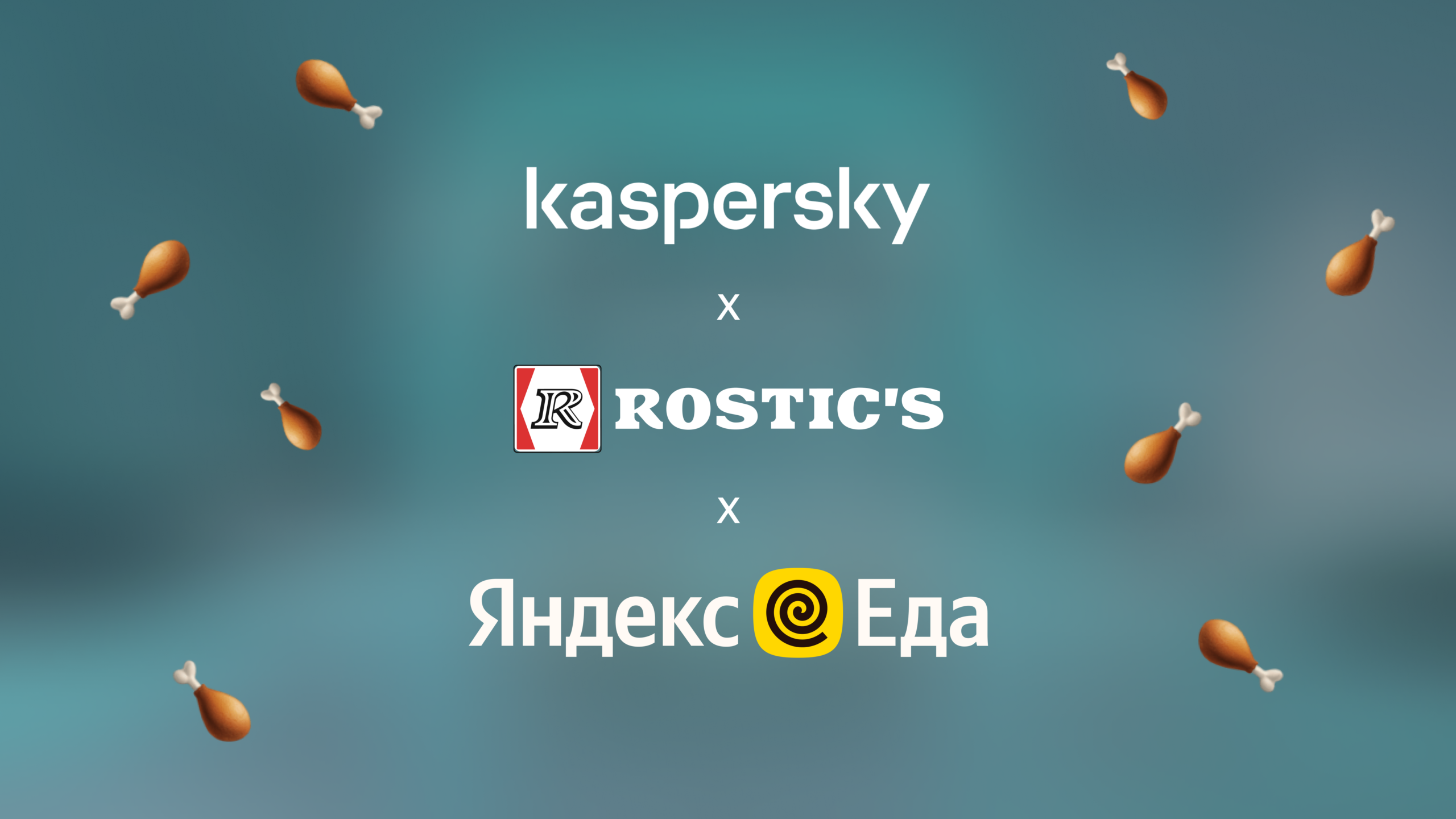 Острая курочка вместо острых киберугроз