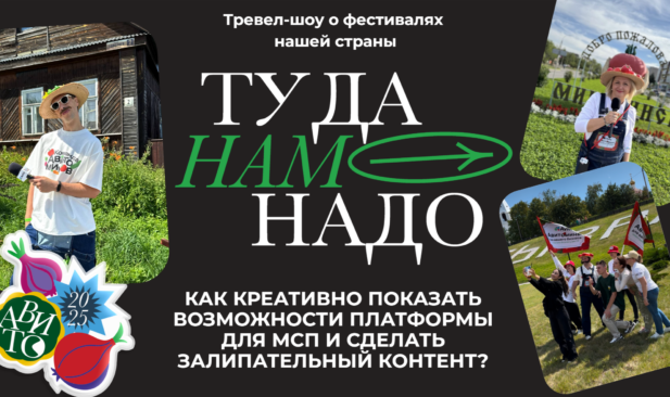 «Туда нам надо»: как команда Авито объехала овощные фестивали с разных уголков России и показала, как строят бизнес в регионах