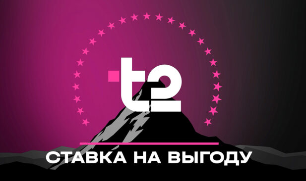 28% годовых: Т2 приумножает накопленное
