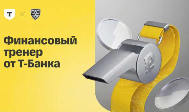 Финансовый тренер